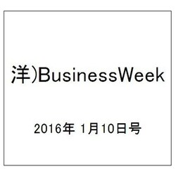 洋)BusinessWeek 2016年 1/10号 [雑誌]