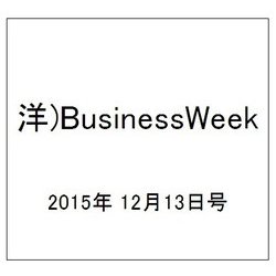 洋)BusinessWeek 2015年 12/13号 [雑誌]