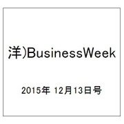 洋)BusinessWeek 2015年 12/13号 [雑誌]