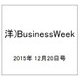 洋)BusinessWeek 2015年 12/20号 [雑誌]