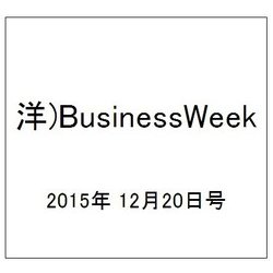 洋)BusinessWeek 2015年 12/20号 [雑誌]