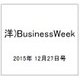 洋)BusinessWeek 2015年 12/27号 [雑誌]