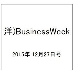 洋)BusinessWeek 2015年 12/27号 [雑誌]