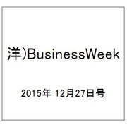 洋)BusinessWeek 2015年 12/27号 [雑誌]