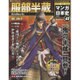 全国版 マンガ日本史 改訂版 2015年 12/20号 43 [雑誌]