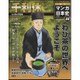 全国版 マンガ日本史 改訂版 2015年 12/27号 44 [雑誌]