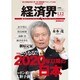 経済界 2016年 1/12号 [雑誌]