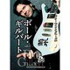 ポール・ギルバート〈vol.2〉(ヤング・ギター「インタビューズ」) [単行本]