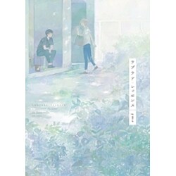 ラブラド・レッセンス（H&C Comics  ihr HertZシリーズ 187） [コミック]