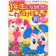 Z会小学生コース 1年生になるまでにこれだけはブック [単行本]