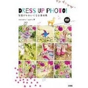 DRESS UP PHOTO!―写真がかわいくなる素材集 [単行本]