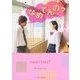なめてんの?(ケータイ小説文庫―野いちご) [文庫]