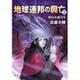 地球連邦の興亡〈2〉明日は銀河を(中公文庫) [文庫]