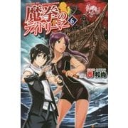 魔拳のデイドリーマー〈6〉 [単行本]