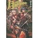 月が導く異世界道中〈8〉 [単行本]