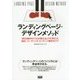 ランディングページ・デザインメソッド―WEB制作のプロが教えるLPの考え方、設計、コーディング、コンテンツ制作ガイド [単行本]