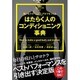 はたらく人のコンディショニング事典―強いカラダ・ココロ・アタマをつくる [単行本]