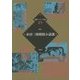 赤沼三郎探偵小説選(論創ミステリ叢書〈92〉) [単行本]