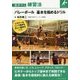 バレーボール 基本を極めるドリル(差がつく練習法) [単行本]