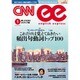 CNN ENGLISH EXPRESS (イングリッシュ・エクスプレス) 2016年 01月号 [雑誌]