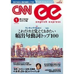 CNN ENGLISH EXPRESS (イングリッシュ・エクスプレス) 2016年 01月号 [雑誌]