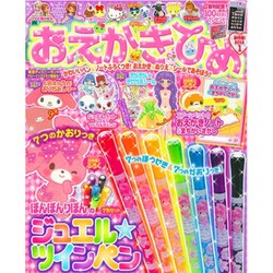 おえかきひめ 2016年 01月号 [雑誌]