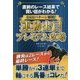 全816パターン解明!連動出目プレミアム攻略―直前のレース結果で買い目がわかる! [単行本]
