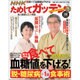NHK ためしてガッテン 2016年 02月号 [雑誌]