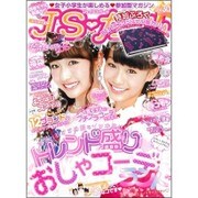JSガール 2016年 02月号 [雑誌]