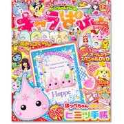 キャラぱふぇ 2016年 01月号 [雑誌]