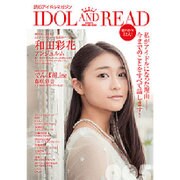 IDOL AND READ 5－読むアイドルマガジン [単行本]