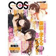 COSPLAY MODE 2016年 01月号 [雑誌]