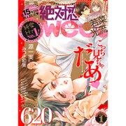 絶対恋愛SWEET (スウィート) 2016年 01月号 [雑誌]