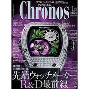 Chronos (クロノス) 日本版 2016年 01月号 第62号 [雑誌]