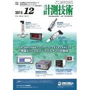 計測技術 2015年 12月号 [雑誌]