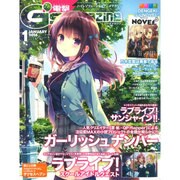電撃G'smagazine (デンゲキジーズマガジン) 2016年 01月号 [雑誌]