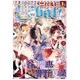 Cobalt (コバルト) 2016年 01月号 [雑誌]