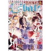 Cobalt (コバルト) 2016年 01月号 [雑誌]