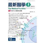 最新医学 2015年 12月号 [雑誌]