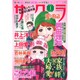 サクラ愛の物語 2016年 01月号 [雑誌]