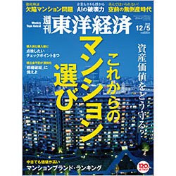 週刊 東洋経済 2015年 12/5号 [雑誌]