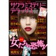 サクラミステリーデラックス 2016年 01月号 [雑誌]