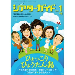 シアターガイド 2016年 01月号 [雑誌]