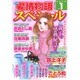 15の愛情物語スペシャル 2016年 01月号 [雑誌]