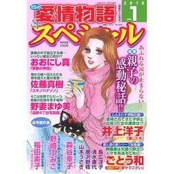 15の愛情物語スペシャル 2016年 01月号 [雑誌]