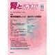 腎と透析 2015年 11月号 [雑誌]