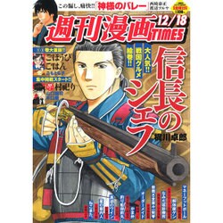 週刊漫画TIMES 2015年 12/18号 [雑誌]