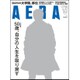 AERA (アエラ) 2015年 12/7号 No.53 [雑誌]