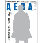 AERA (アエラ) 2015年 12/7号 No.53 [雑誌]
