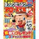 ずっしりたっぷりアロー & スケルトン 2016年 01月号 [雑誌]
